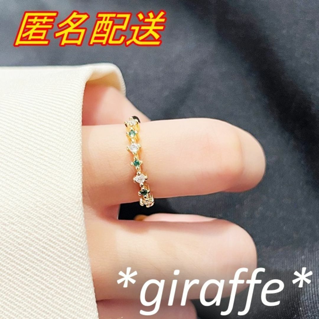 A667 匿名配送 指輪 レディース グリーン ジルコニア リング ゴールド フリーサイズ 細め サイズ調節可能 上品 綺麗 可愛い拍卖