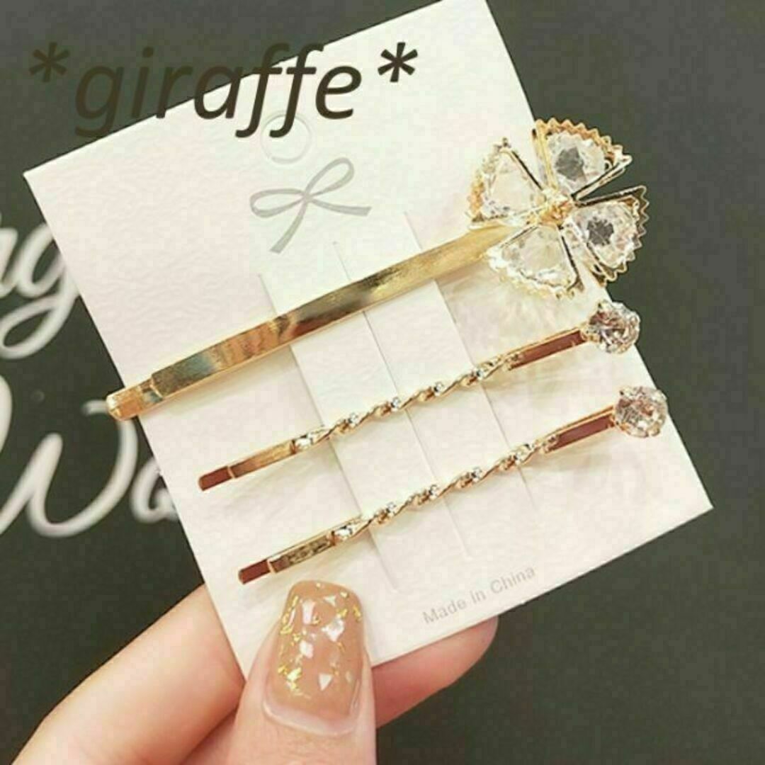 E206 匿名配送 ヘアピン 四葉 ヘアピン 3本セット ラインストーン ゴールド クローバー 花 髪留め ヘアアクセサリー拍卖