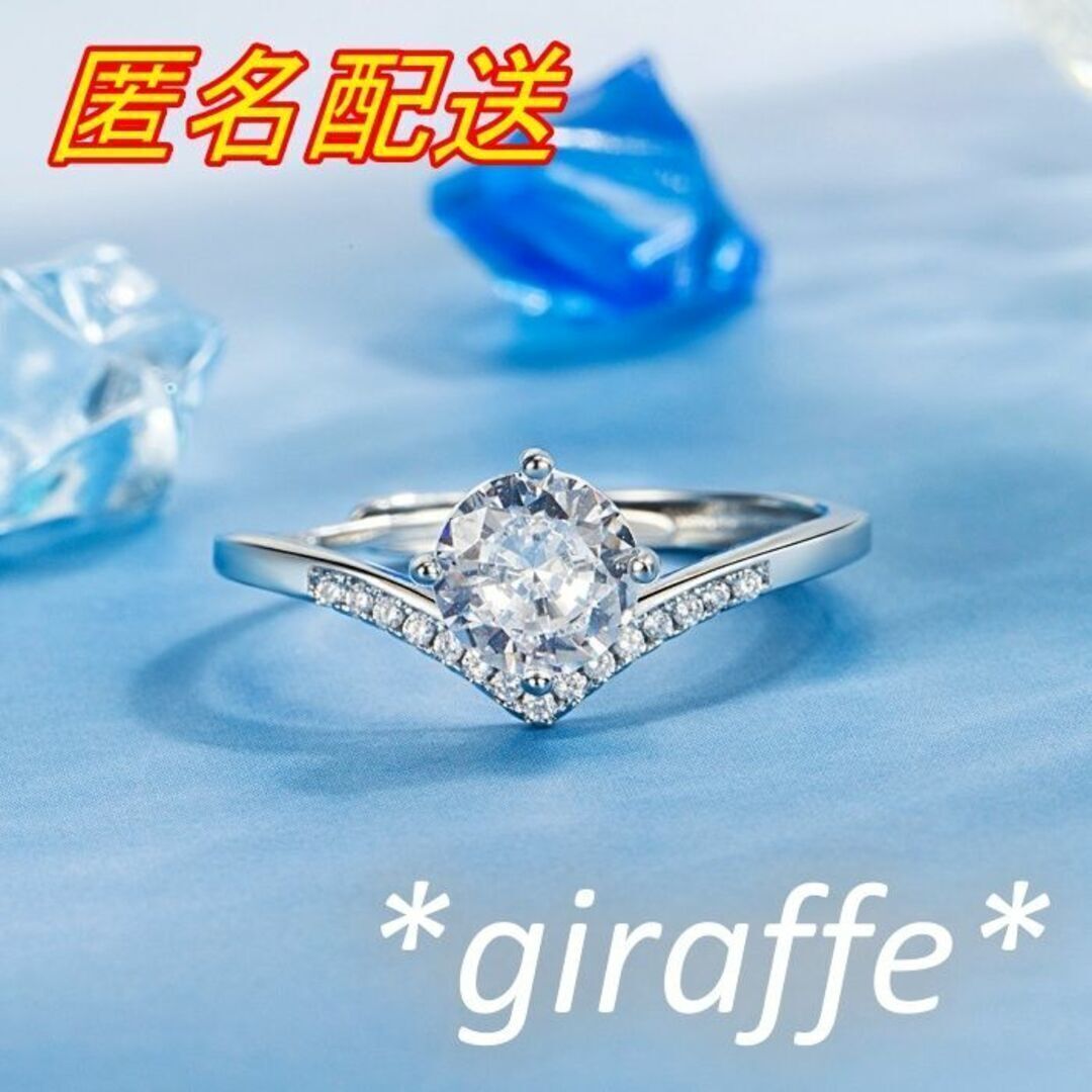 A261 匿名配送 指輪 レディース リング V 4爪 ジルコニア 大粒 シルバー s925 フリーサイズ サイズ調節可能 シンプル スタイリッシュ拍卖