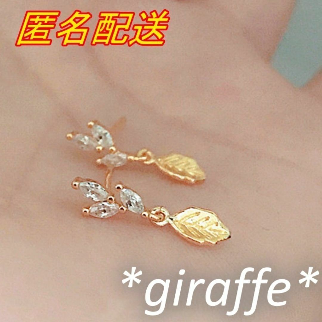 B540 匿名配送 ピアス レディース ジルコニア リーフ 葉 揺れる スタッドピアス ゴールド s925 小さめ 上品 可愛い拍卖