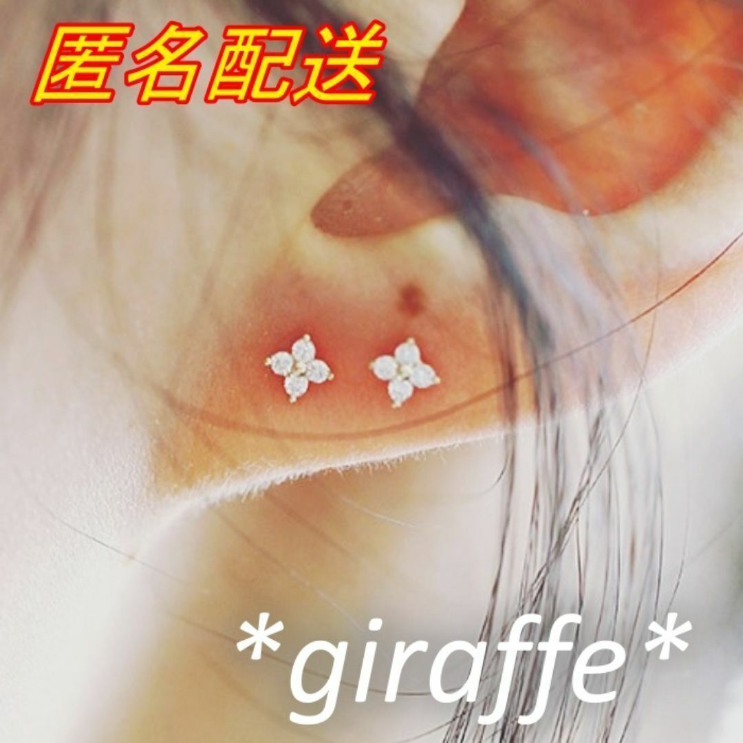 B495 匿名配送 ピアス レディース フラワー ジルコニア ゴールド s925 14K スタッドピアス 花 四粒 小さめ 可愛い拍卖