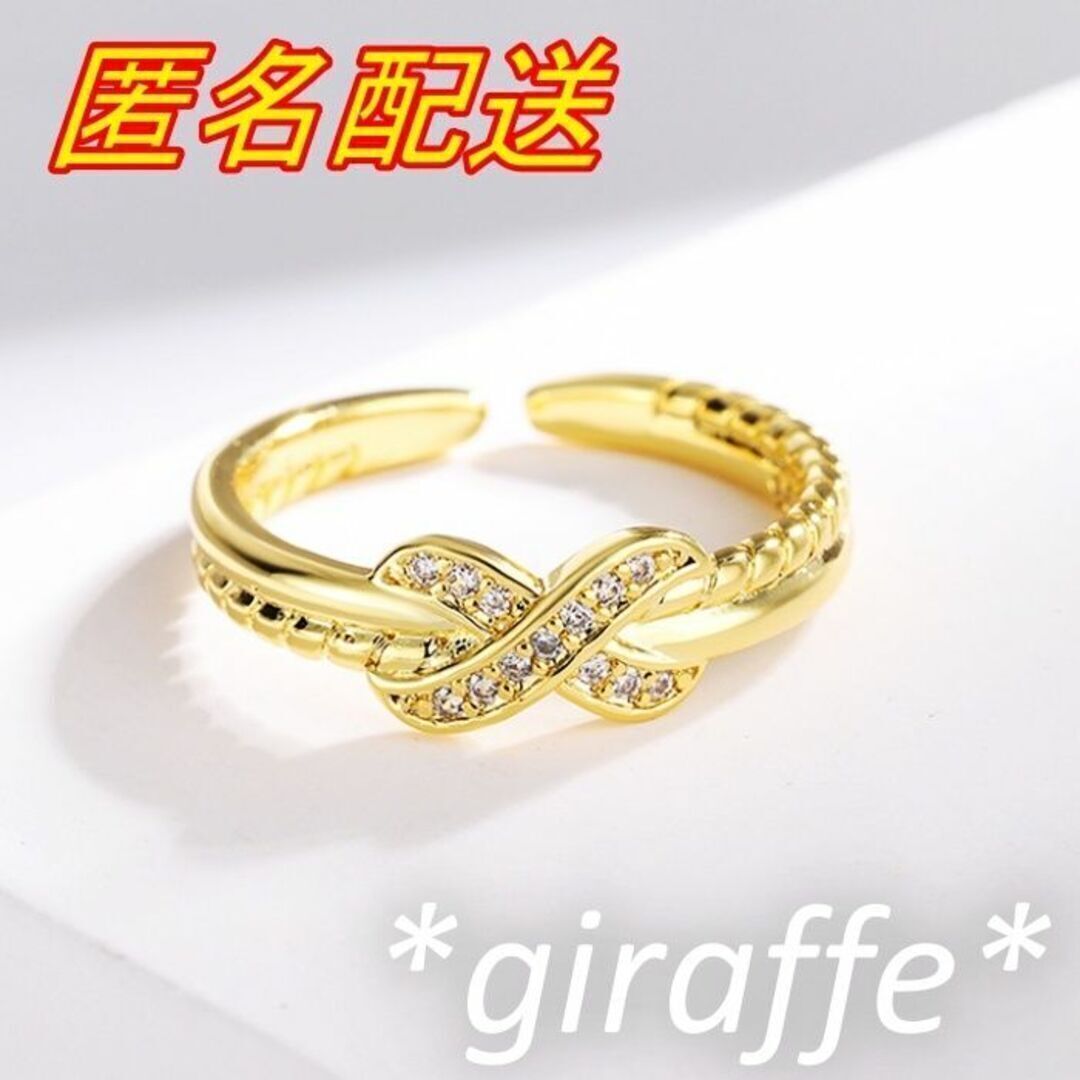 A471 匿名配送 指輪 レディース 八の字 リング ゴールド ジルコニア s925 フリーサイズ サイズ調節可能 オープンリング拍卖