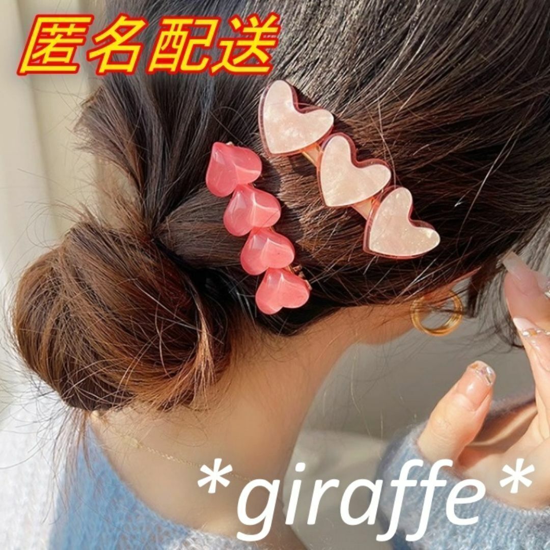 E377 匿名配送 ヘアクリップ ハート ピンク 2本セット ヘアピン 髪留め ヘアアクセサリー拍卖