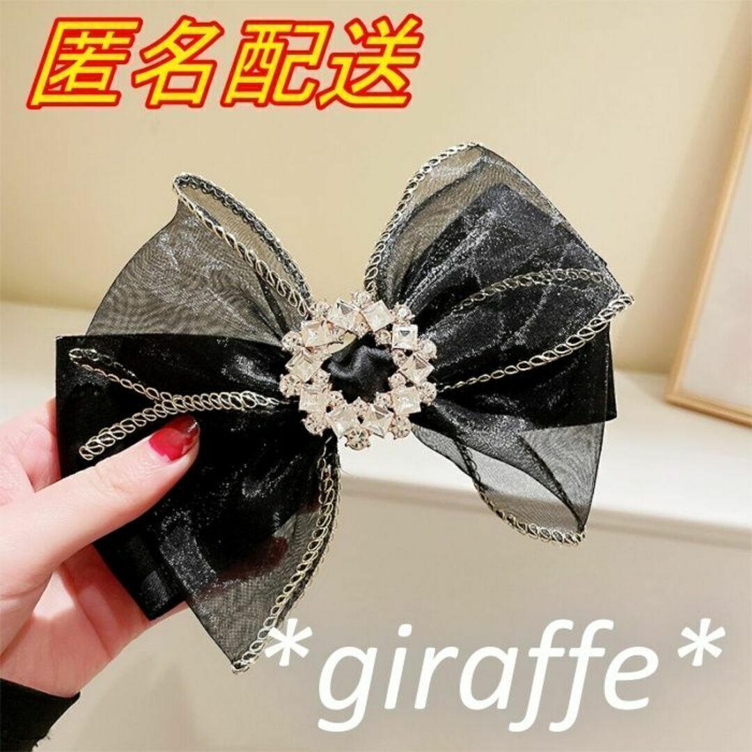 E289 匿名配送 バレッタ サークル ラインストーン リボン ブラック 髪留め ヘアアクセサリー ハーフアップ拍卖