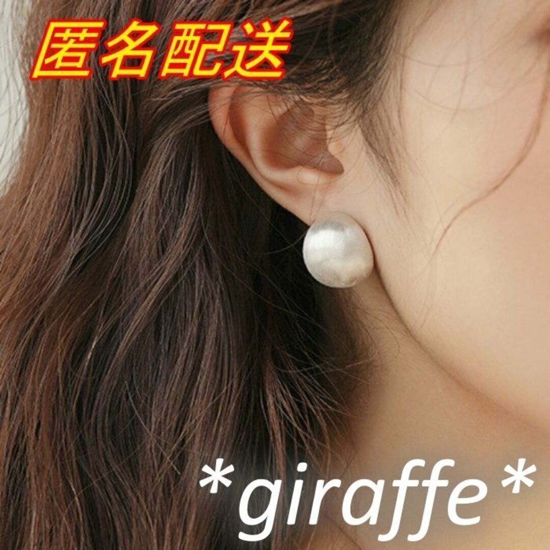 B413 匿名配送 ピアス レディース ブラッシュボール シルバー s925 スタッドピアス つや消し加工 丸 シンプル スタッドピアス拍卖