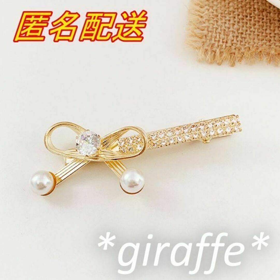 E311 匿名配送 ヘアクリップ ゴールド リボン パール ジルコニア ヘアピン 前髪クリップ サイドグリップ 髪留め ヘアアクセサリー拍卖