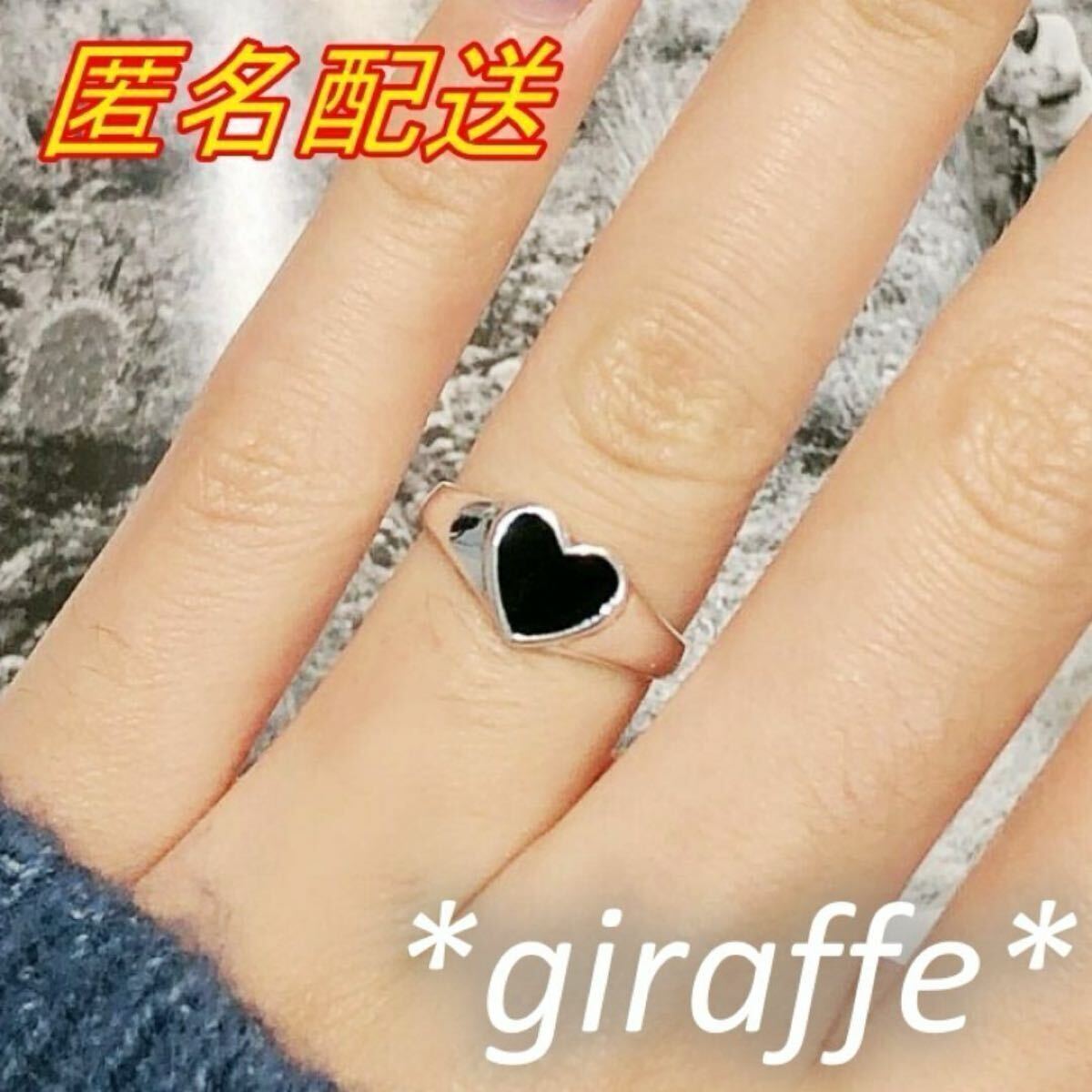 A249 匿名配送 指輪 レディース ブラック ハート リング シルバー s925 フリーサイズ サイズ調節可能 シンプル 可愛い カジュアル拍卖