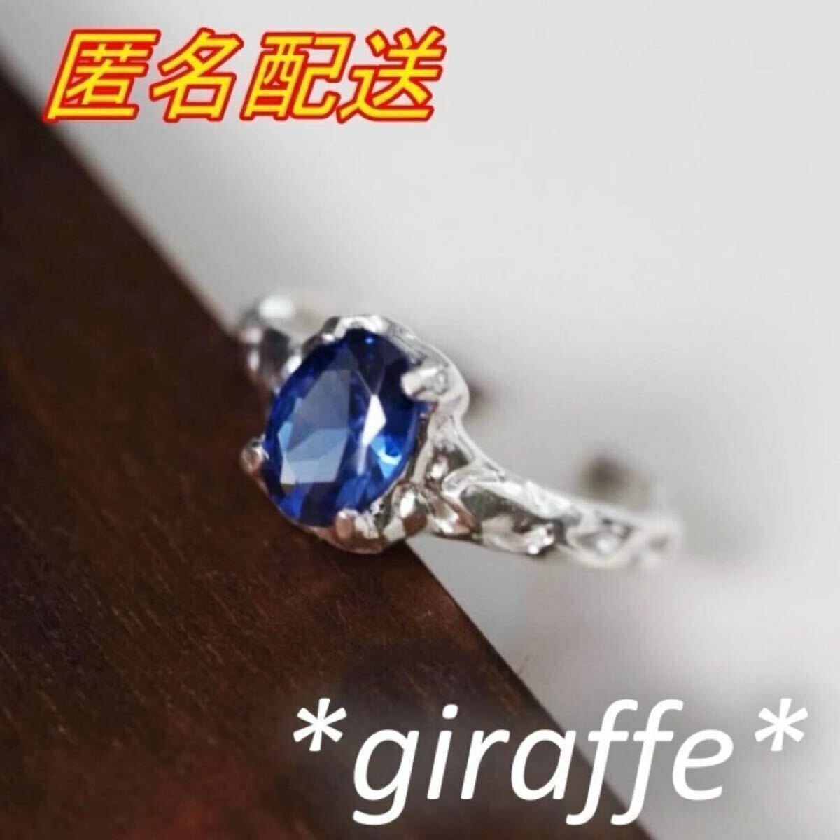 A663 匿名配送 4爪ブルージルコニアリング シルバー s925 フリーサイズ サイズ調節可能 指輪 レディース拍卖