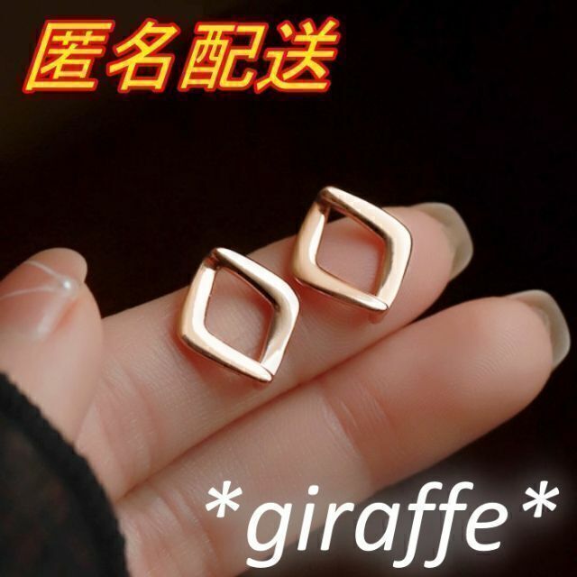 B425 匿名配送 ピアス レディース ローズゴールド シンプル ひし形 四角形 スクエア s925 刻印あり スタイリッシュ 上品 オフィス拍卖