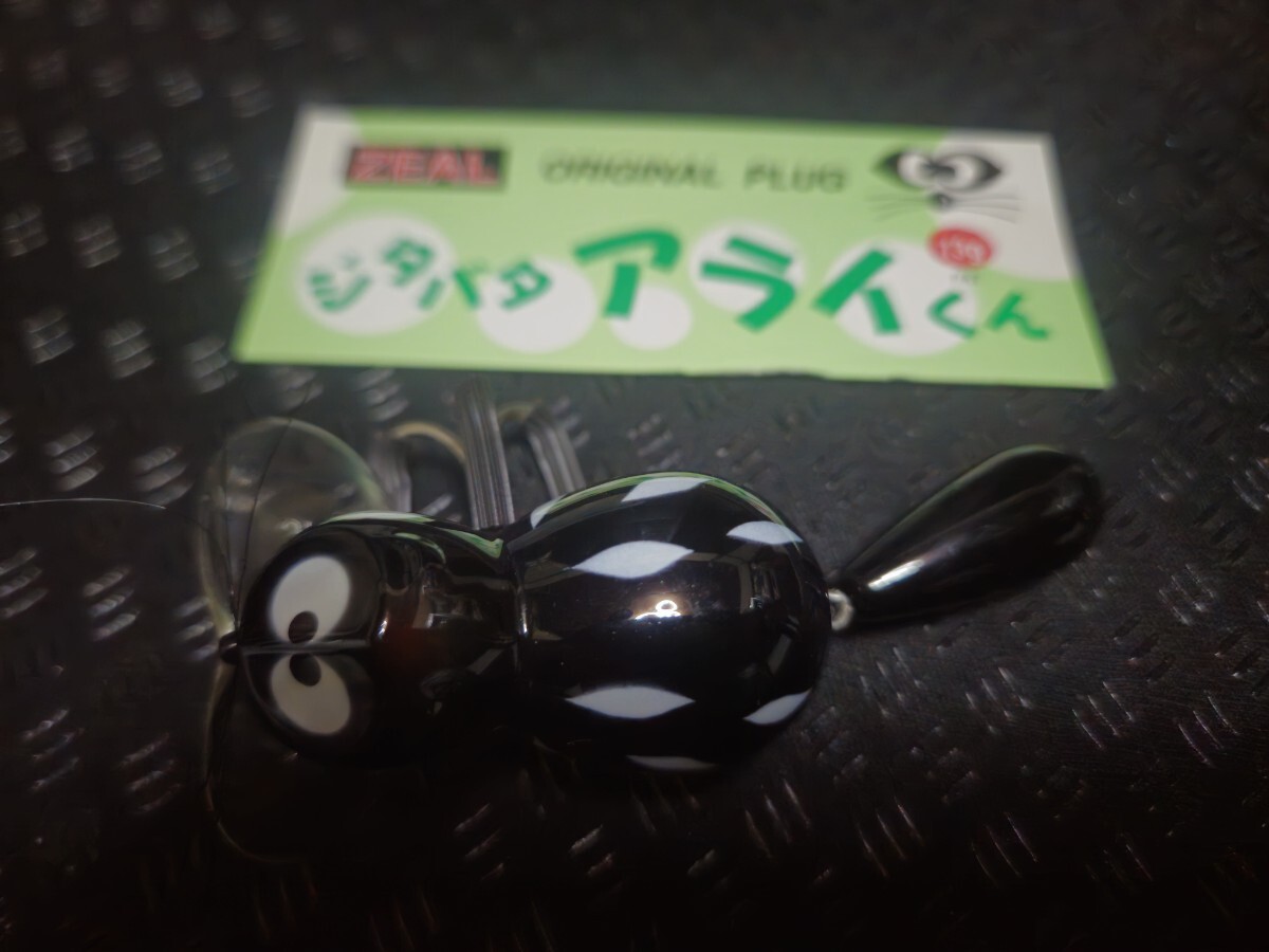 新品 オールド ZEAL ズイール ジタバタ アライくん 2000 TOBH テツオリジナルブラック雛拍卖