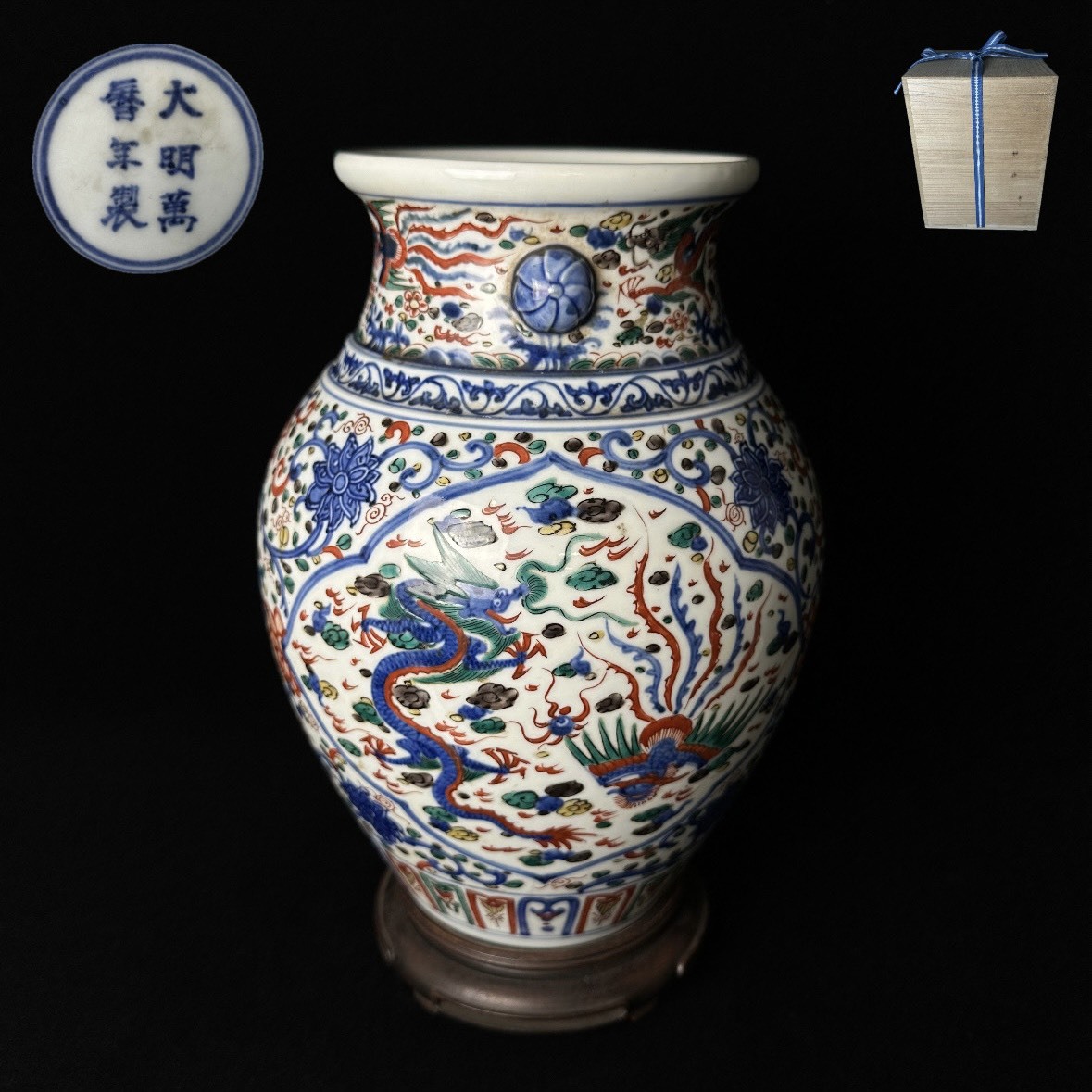 コレクター買取品 中国美術 大明萬暦年製 色絵粉彩壺 台座付 唐物 木箱付 雲龍文 在銘 花瓶 中国古玩 飾物 置物 時代物拍卖