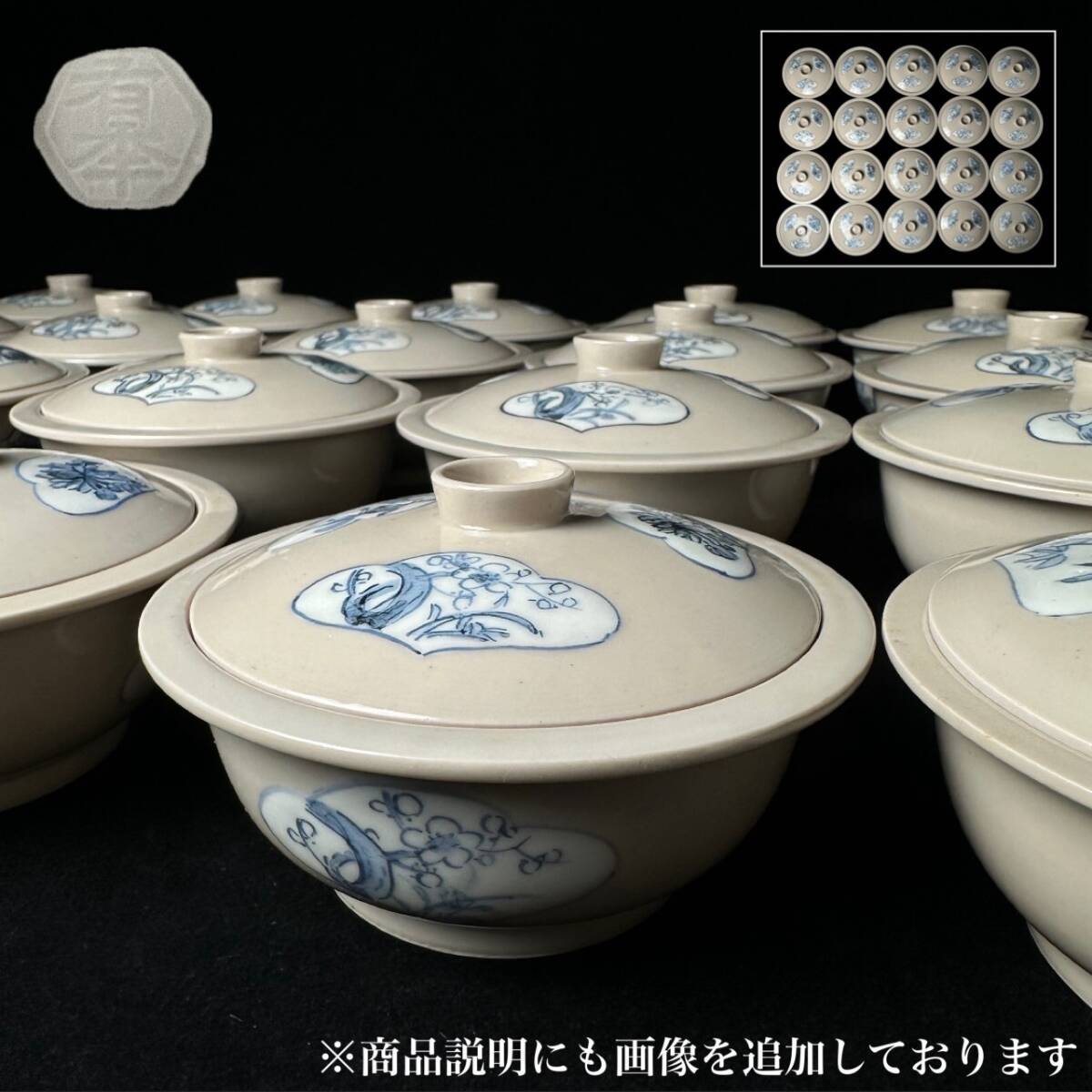 コレクター買取品 有本 造 染付 蓋物碗 二十客 在銘 懐石料理 割烹旅館 飯碗 和食器 茶碗 時代物拍卖