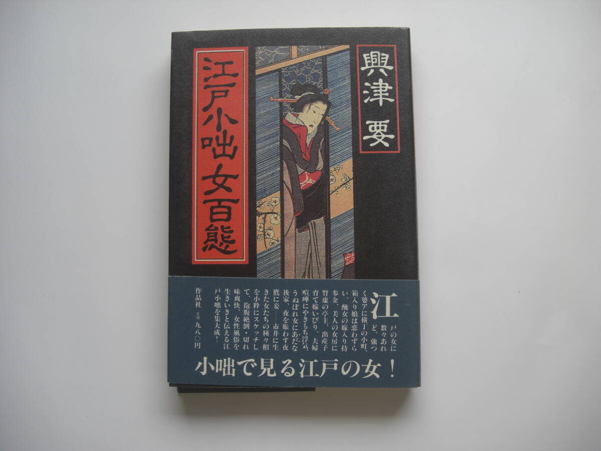 江戸小咄女百態拍卖