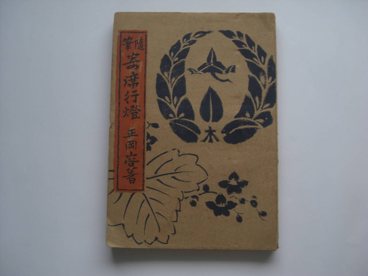 随筆 寄席行灯拍卖