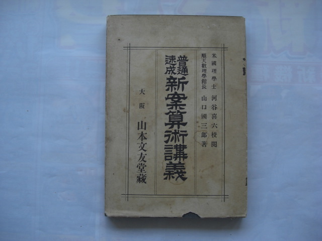 普通促成 新案算術講義拍卖