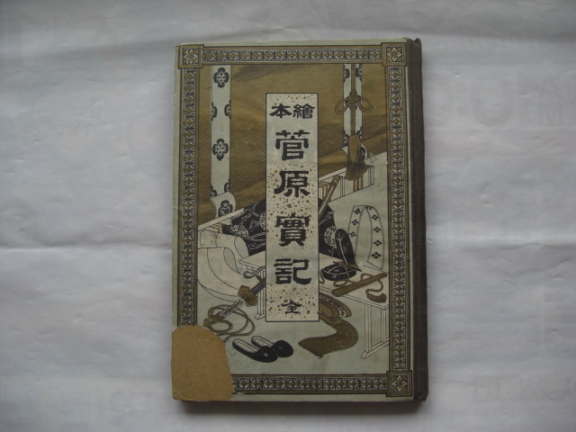 絵本 菅原実記拍卖