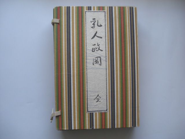 乳母正岡 上下2冊拍卖