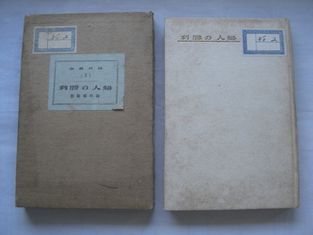 婦人の勝利拍卖