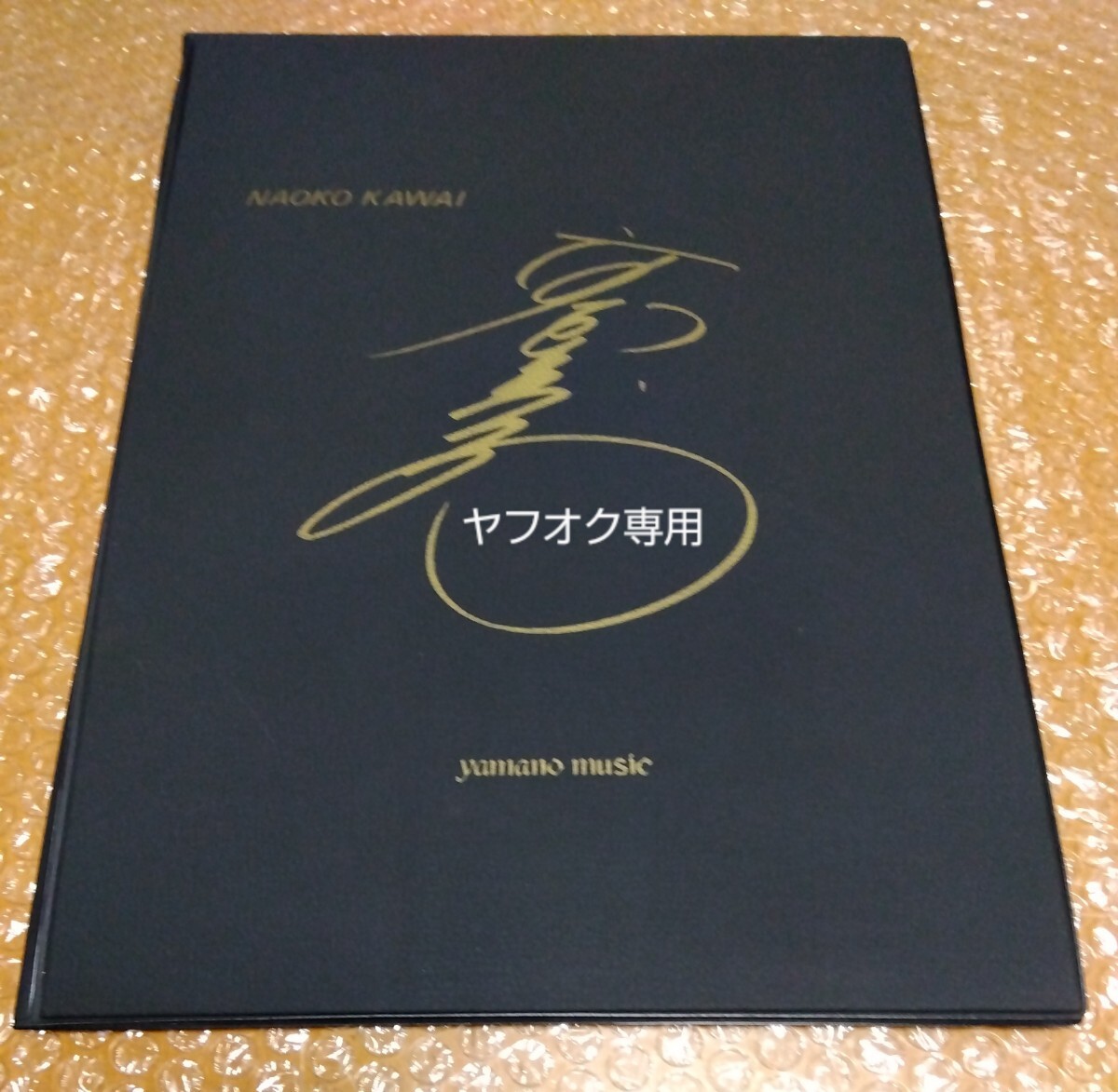◇河合奈保子 プリントサイン入り 山野楽器 特典 バインダー(単品) 昭和レトロ拍卖