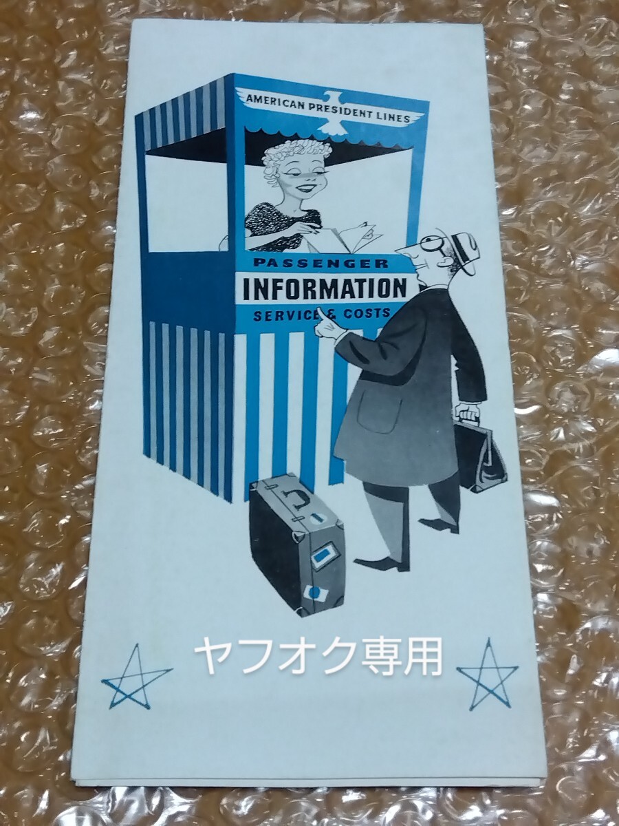 □英語版【AMERICAN PRESIDENT LINES アメリカン・プレジデント・ライン】豪華客船 世界一周 旅船 各種航路案内・料金表 パンフレット 60's拍卖
