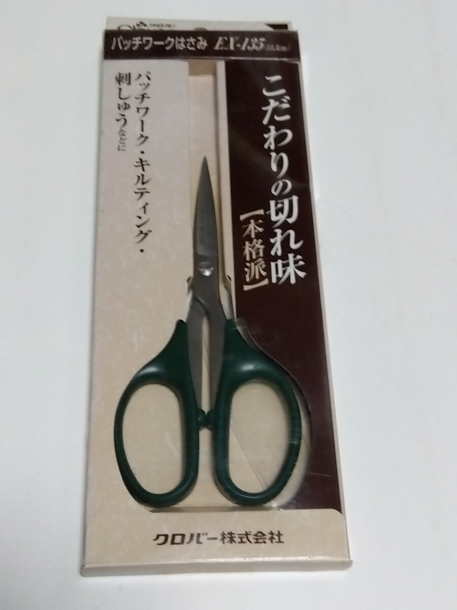◇クロバー こだわりの切れ味 本格派【パッチワークはさみ】EX-138(13.5cm) 36-681 パッチワーク・キルティング・刺しゅうなどに 日本製 拍卖