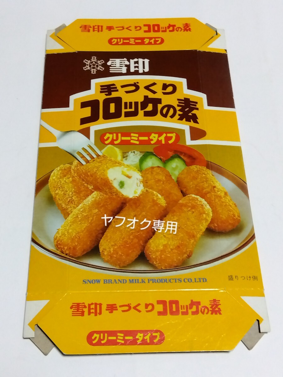 □雪印【手づくりコロッケの素(クリーミータイプ)】昭和レトロ 食品 パッケージ 紙箱 サンプル?札幌市東区稲穂町6丁目拍卖