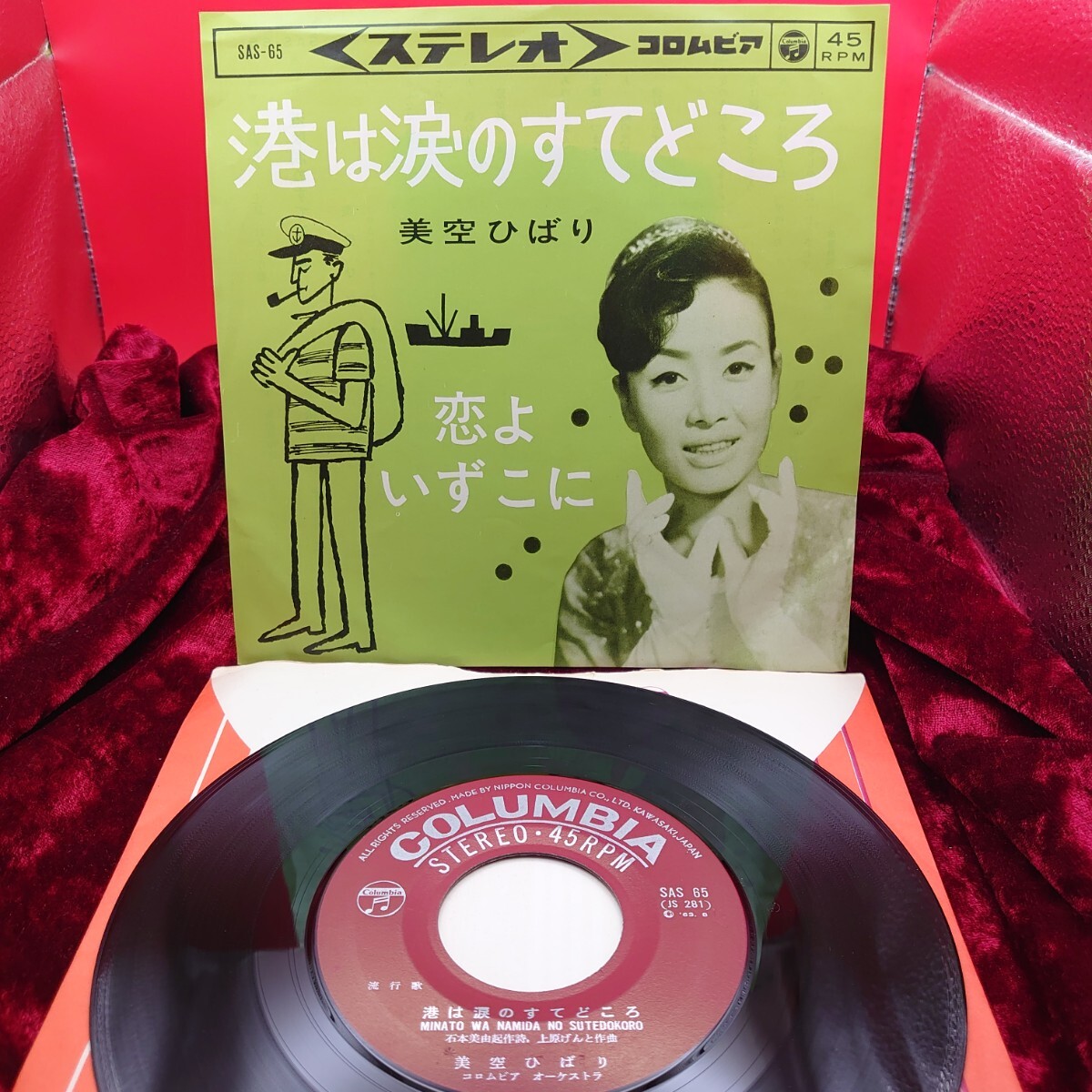 9293【EP盤レコード】 美空ひばり / 港は涙のすてどころ SAS-65 邦楽 昭和歌謡曲 7インチ シングル 拍卖