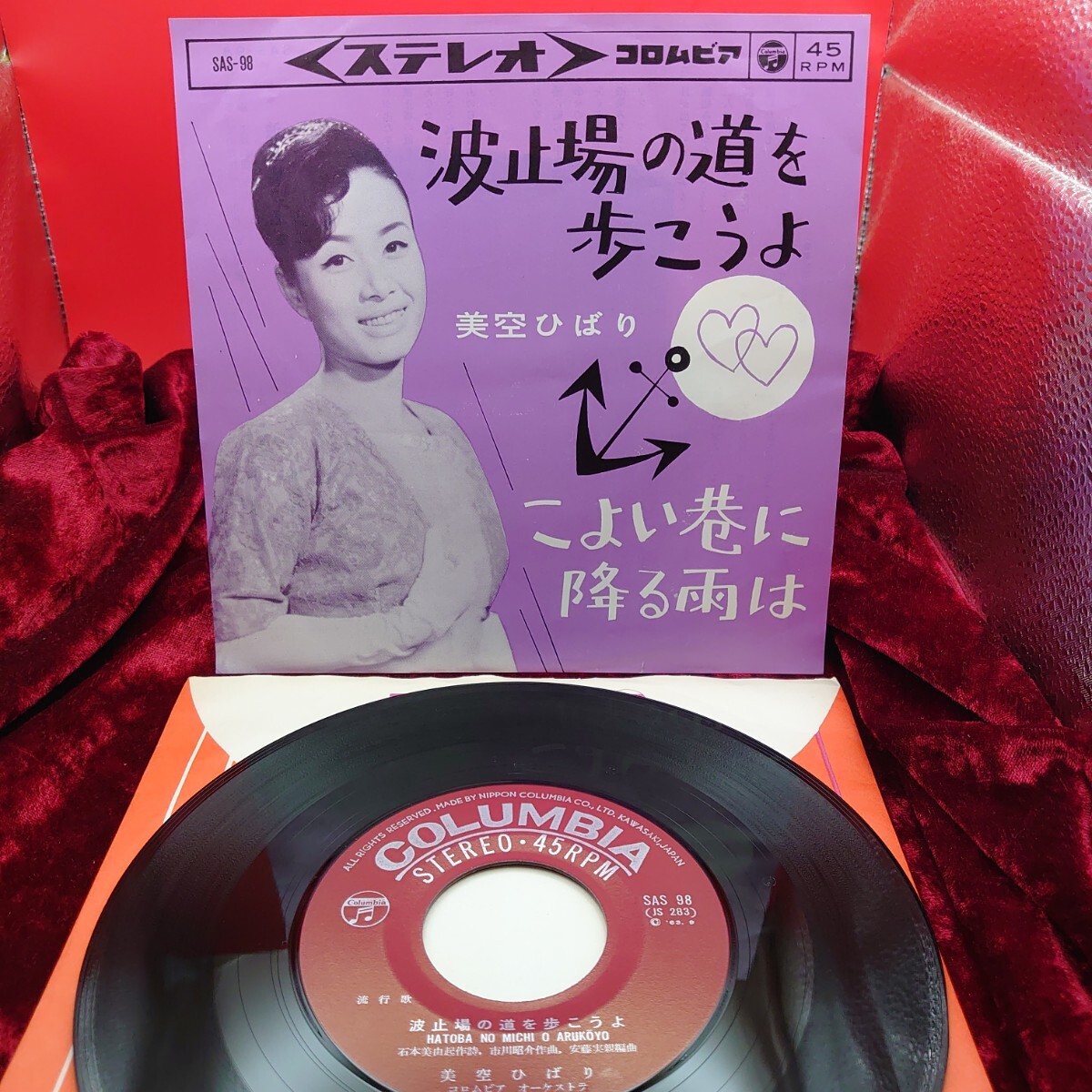 9294【EP盤レコード】 美空ひばり / 波止場の道を歩こうよ SAS-98 邦楽 昭和歌謡曲 7インチ シングル 拍卖