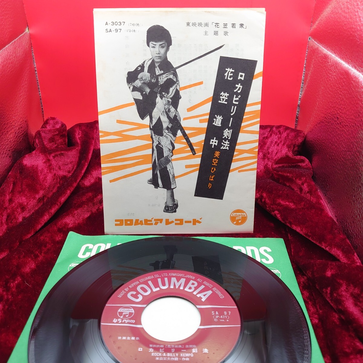 A205【レア/EP盤レコード】 美空ひばり / ロカビリー剣法 SA-97 邦楽 昭和歌謡曲 7インチ シングル 拍卖