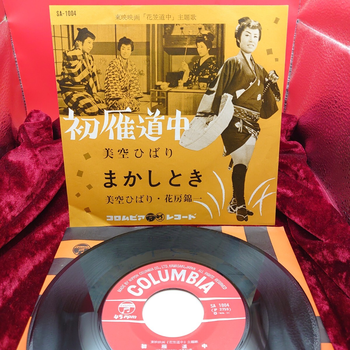 A216【EP盤レコード】 美空ひばり / 初雁道中 SA-1004 花笠道中 主題歌 邦楽 昭和歌謡曲 7インチ シングル 拍卖