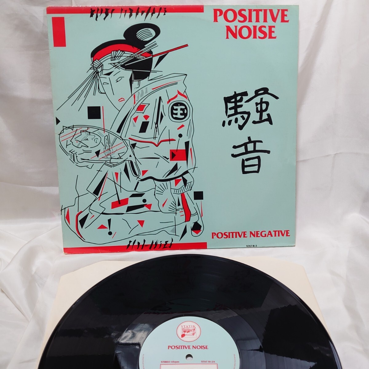 A443【UK盤/12インチ】 POSITIVE NOISE ポジティブノイズ / POSITIVE NEGATIVE 騒音 STAT812 ニューウェイヴ シンセポップ レコード拍卖