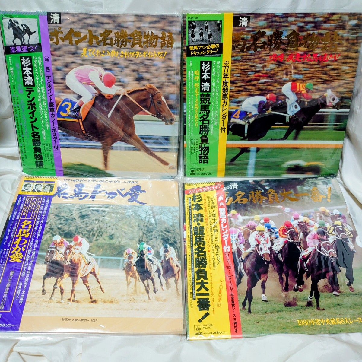 A22【LPセット】 杉本清 / 競馬名勝負物語 25AG106 25AG244 25AH970 27AH1179 テンポイント ハイセイコー 寺山修司 12インチ レコード 帯拍卖