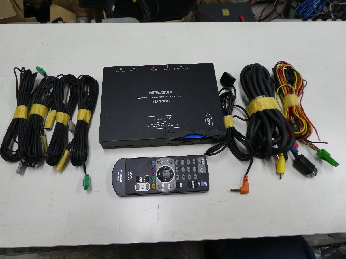 【A】 三菱 ミツビシ 地デジチューナー 車載用地上デジタルチューナー TU-300D フルセグ 4×4 リモコン付拍卖