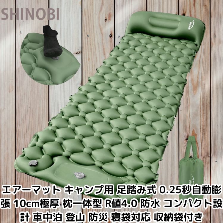 エアーマット キャンプ用 足踏み式 10cm極厚 枕一体型 R値4.0 防水 コンパクト設計 車中泊 登山 防災 寝袋対応 収納袋付き グリーン拍卖