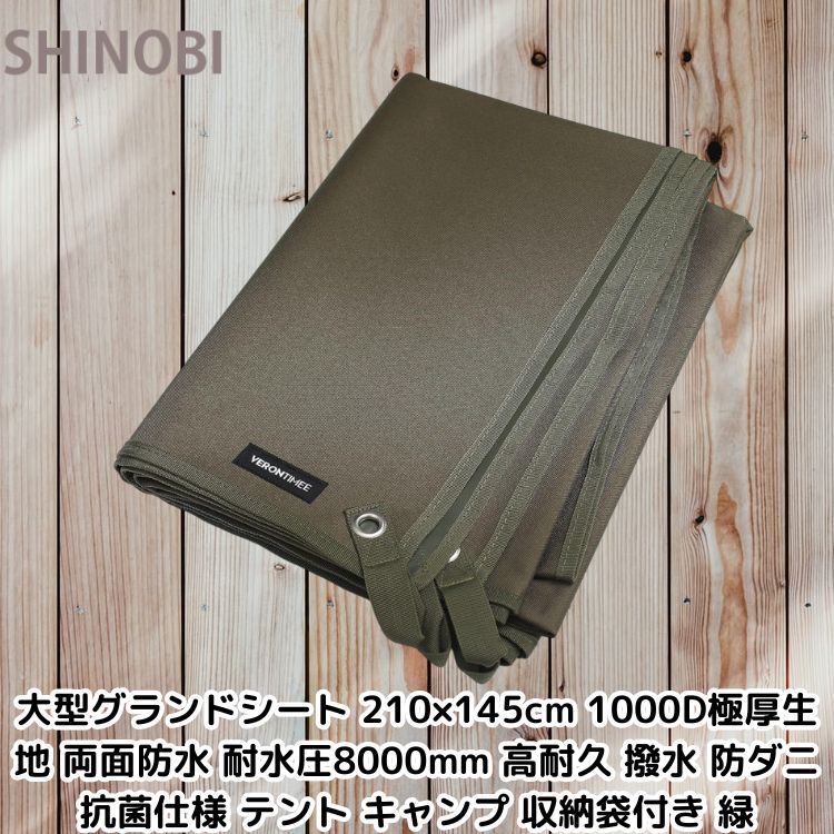 大型グランドシート 210×145cm 1000D極厚生地 両面防水 耐水圧8000mm 高耐久 撥水 防ダニ 抗菌仕様 テント キャンプ 収納袋付き 緑拍卖