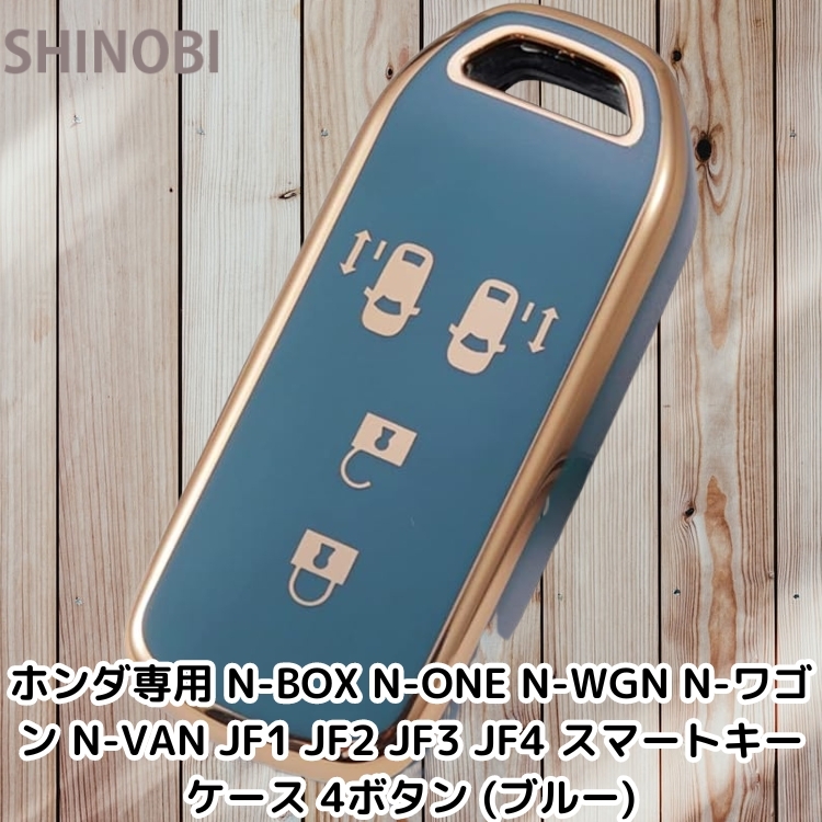 ホンダ互換 N-BOX N-ONE N-WGN N-ワゴン N-VAN JF1 JF2 JF3 JF4 スマートキーケース キーカバー 4ボタン (ブルー) 拍卖