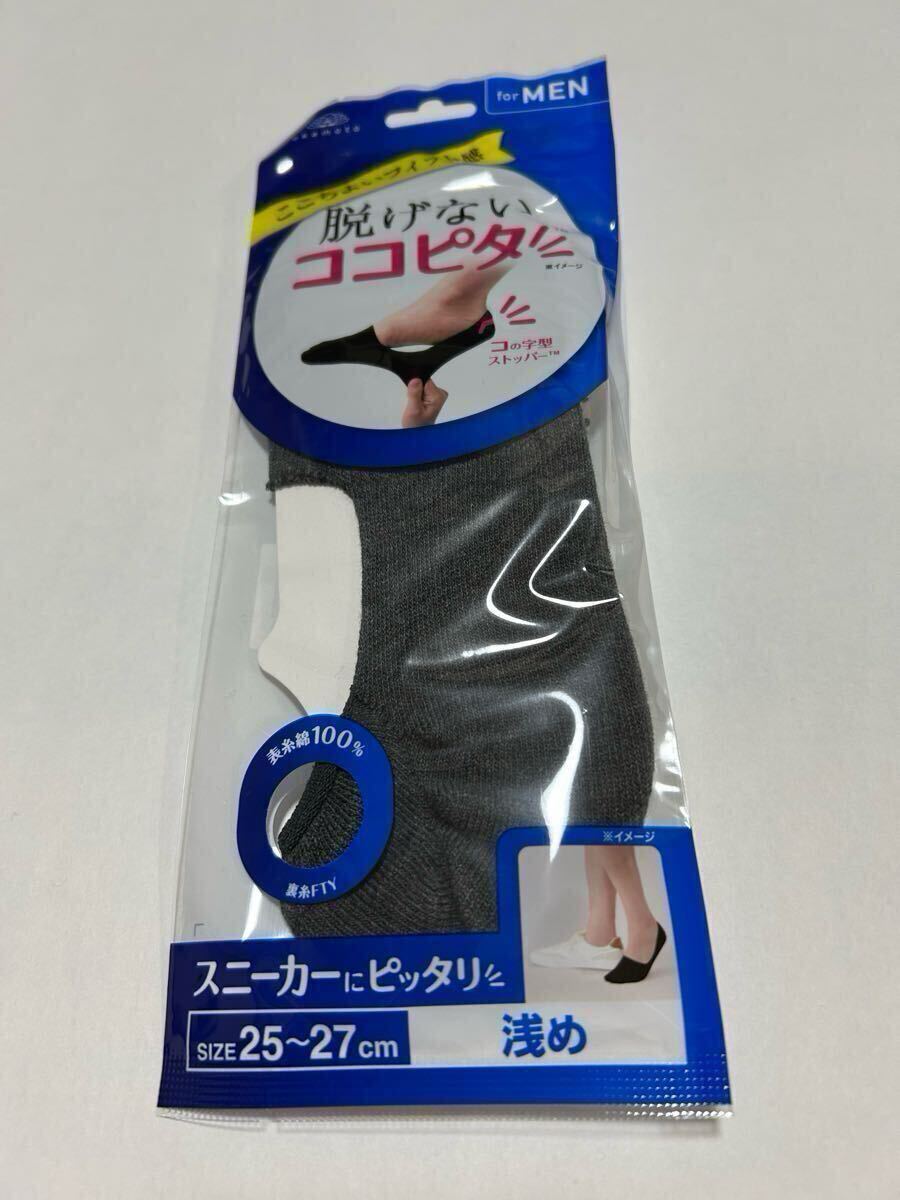 【新品・未開封・送料無料】脱げないココピタ 浅履き メンズ 25〜27cm拍卖