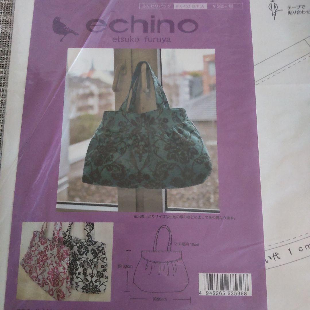 echino エチノ ふんわりバッグ 型紙拍卖