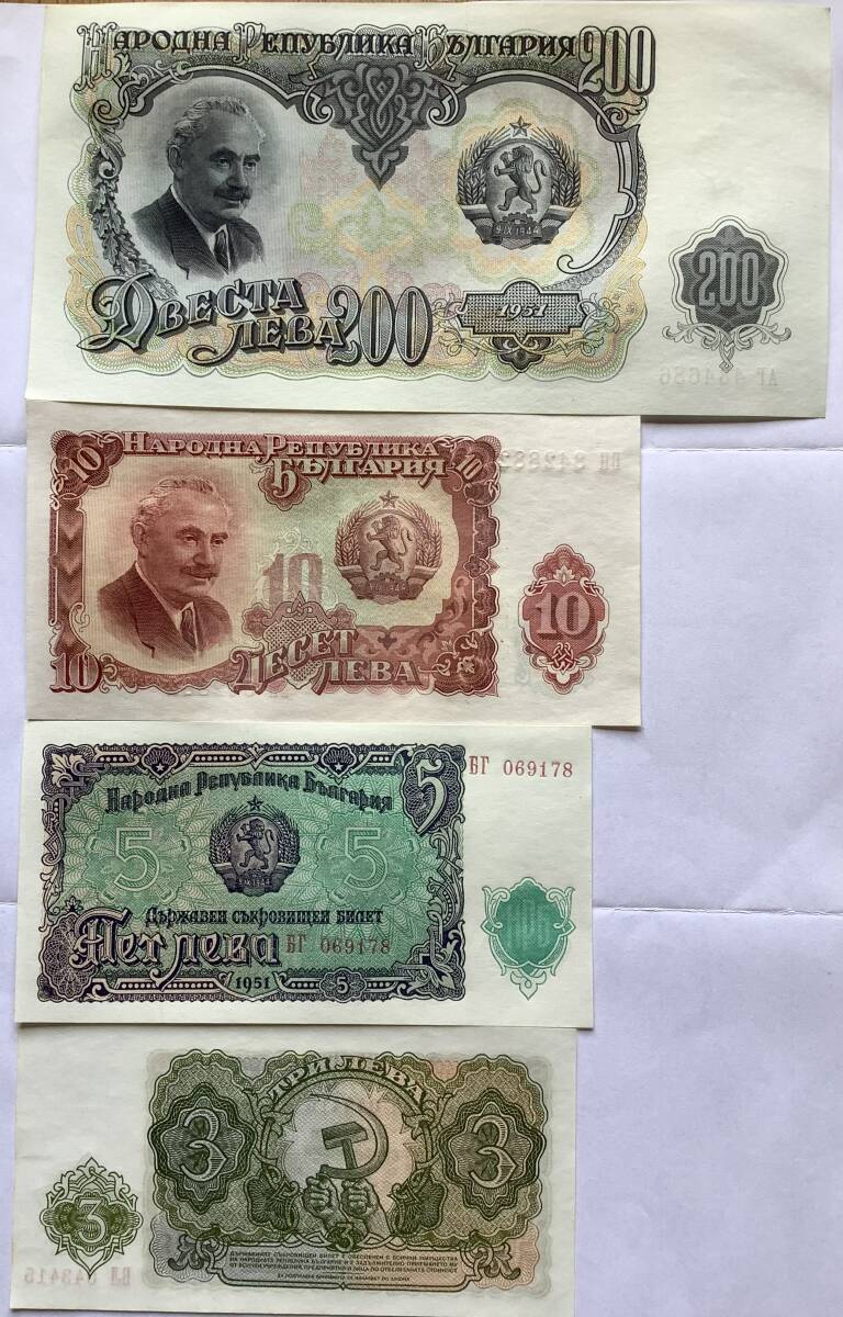 ブルガリア 1951年 共産政権時代の紙幣4枚セット 未使用拍卖