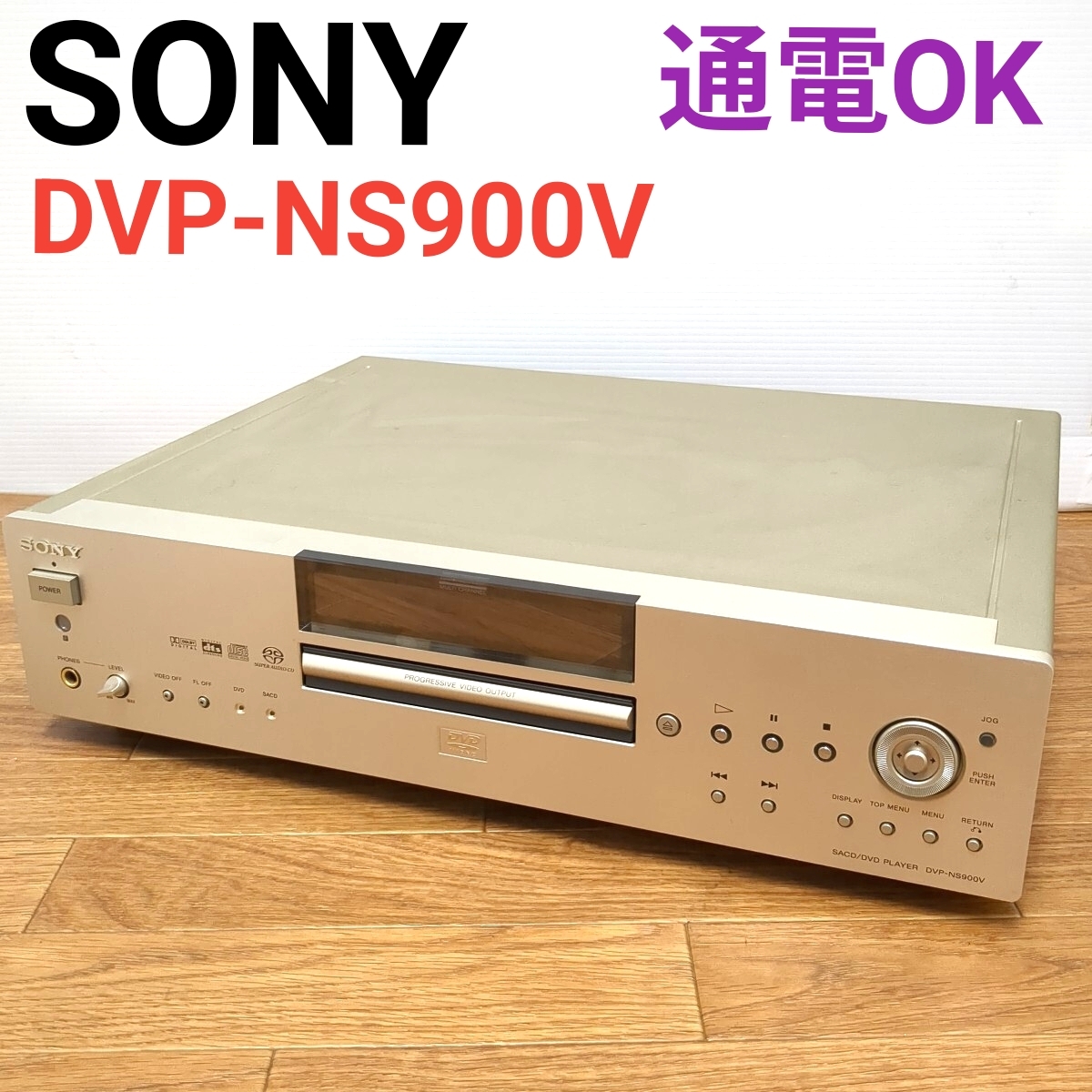 通電確認済 SONY DVD/CD(SACD)DVP-NS900V 拍卖