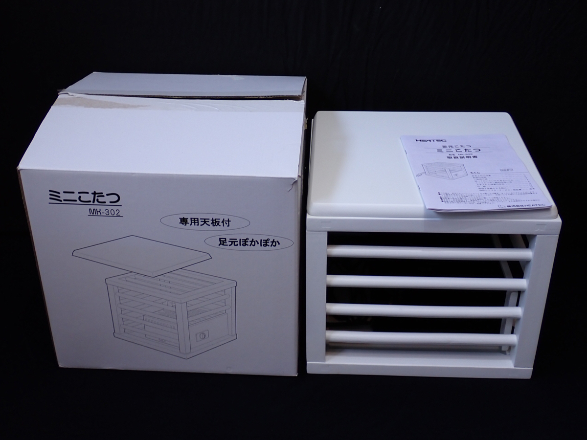 【Y1087】 株式会社HEATEC 専用天板付 ミニこたつ MK-302 ホワイト 通電品/暖房器具 足元こたつ拍卖