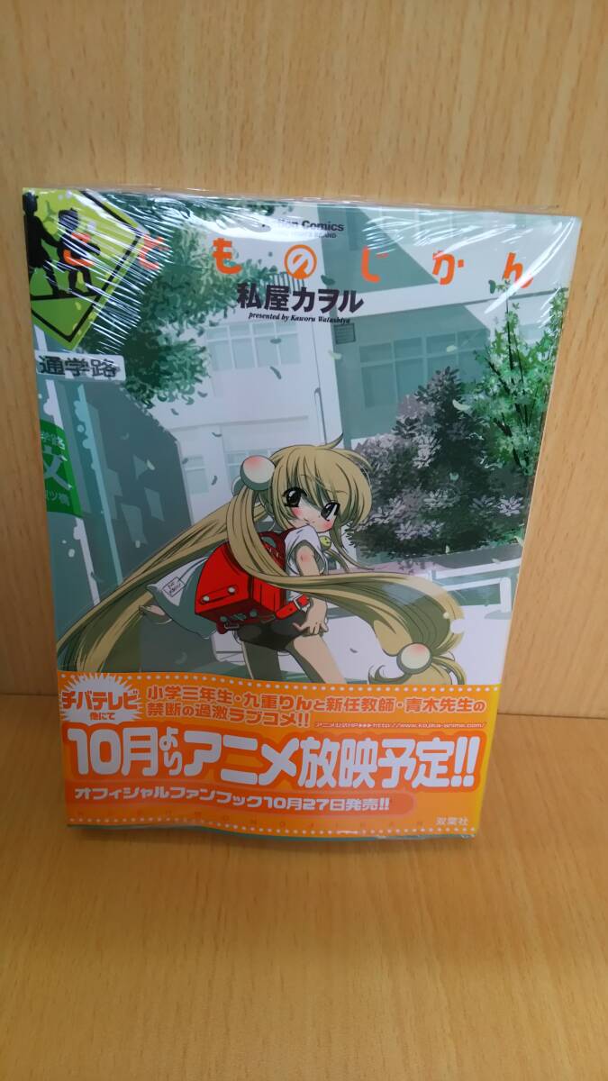 【丸-2465】(NS)こどものじかん/2巻/私屋カヲル/アクションコミック/双葉社/未開封品(yu)拍卖