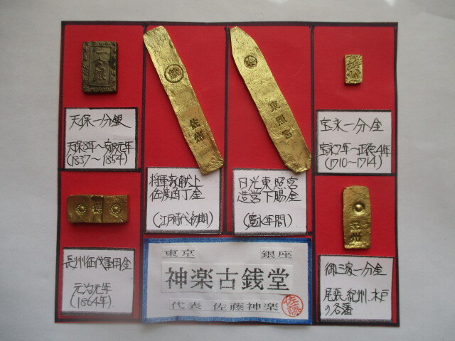 【身辺整理】古銭コレクション 江戸角金銀6点一括⑤拍卖