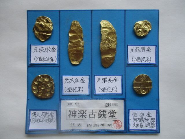 【身辺整理】古銭コレクション 日本古金6点一括「羽」⑥(縄文大戦金・物部金)拍卖