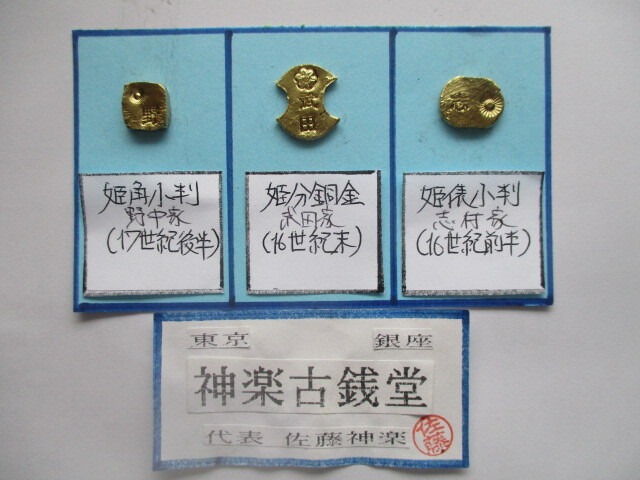 【身辺整理】古銭コレクション 甲州姫小判3点一括⑥拍卖