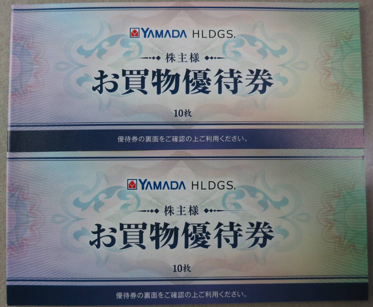 【送料無料】ヤマダ電機 株主優待 10000円分(期限:2025年12月末)拍卖
