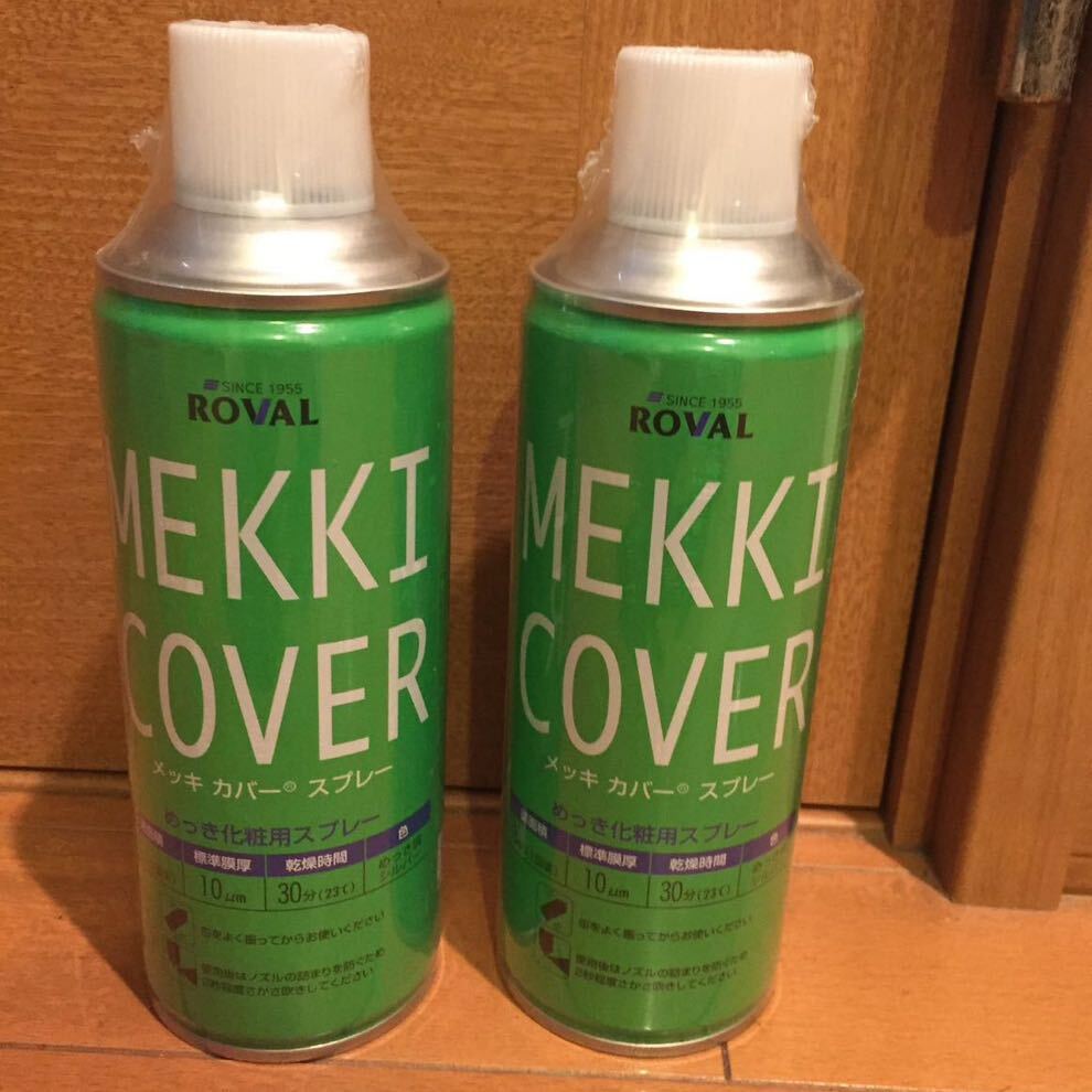 【特価】 420ml ROVAL MC-420ML めっき化粧用スプレー ローバルメッキカバー 2本拍卖