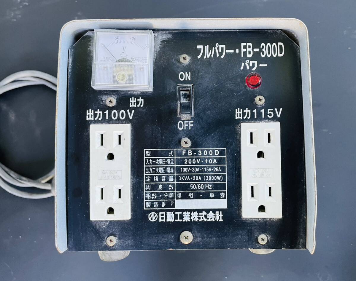■ 日動工業株式会社 製☆ FB-300D 変圧器 100V/115V 最大1200W 動作確認済 ■拍卖