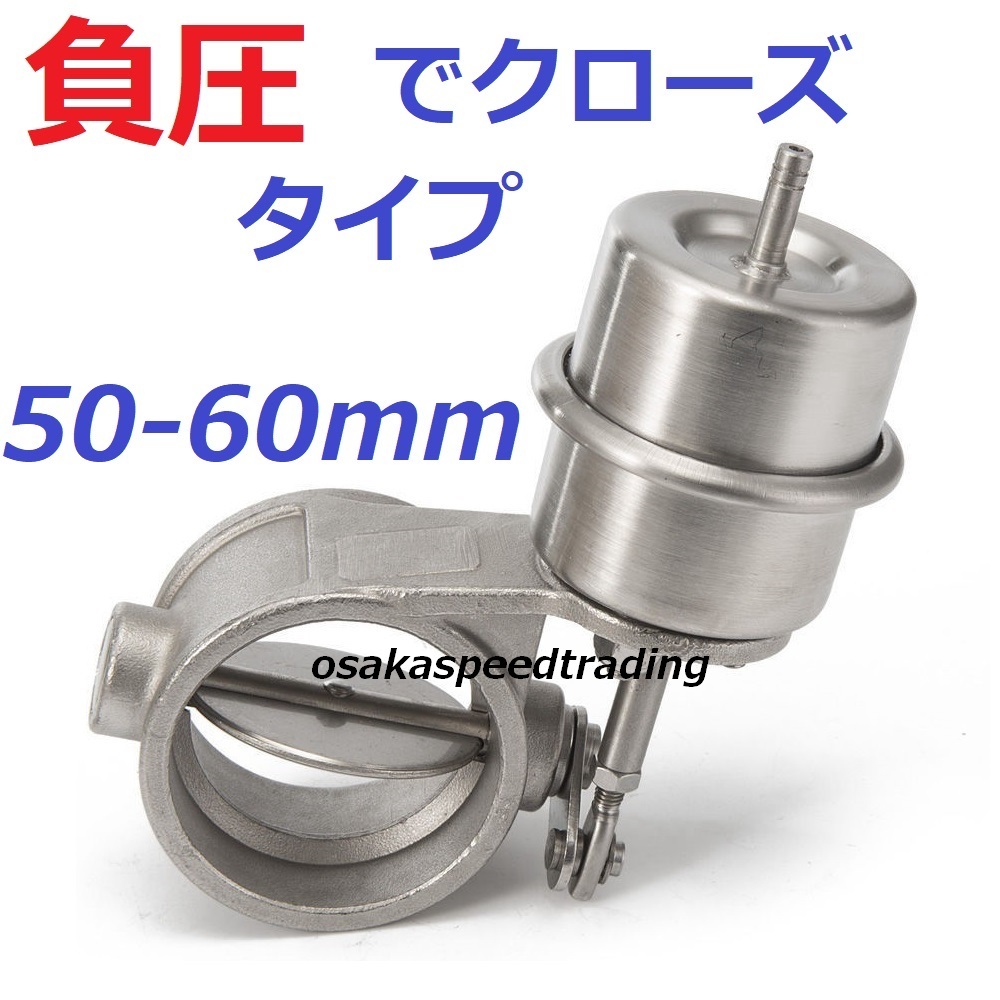 50mm 負圧で閉! マフラー排気可変バルブ 50-60可能! APEX ECV アペックス L350 L152S L150S ムーブ L902S L700S L235 L550 L650 ミラ ラテ拍卖