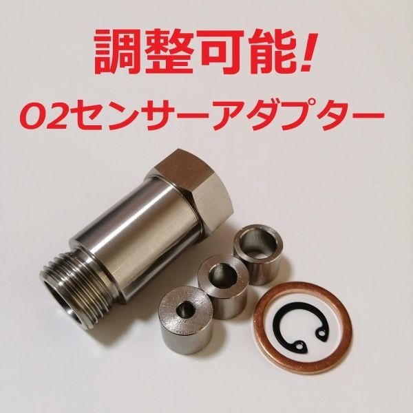 調整可能 O2センサーアダプター エンジン警告等にお困りの方へ朗報! 即納即決! R35GTR、スバルインプレッサ 86他拍卖